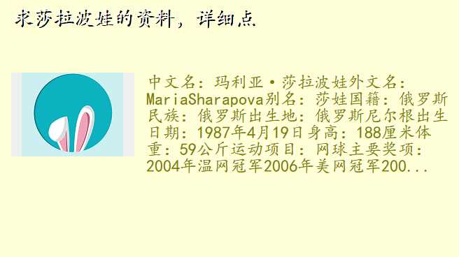 求莎拉波娃的资料,详细点