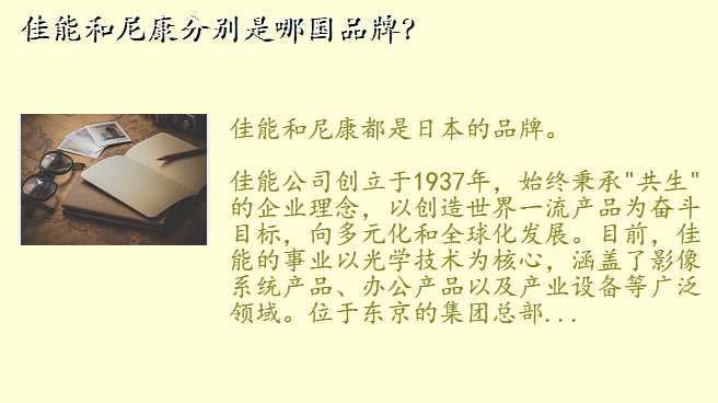 佳能和尼康分别是哪国品牌?