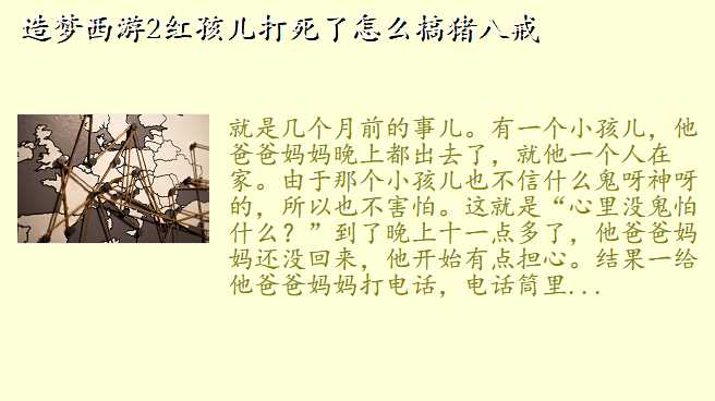 造梦西游2红孩儿打死了怎么搞猪八戒