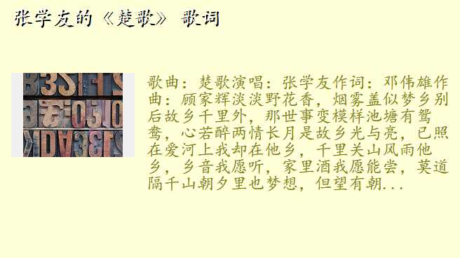 张学友的《楚歌》 歌词