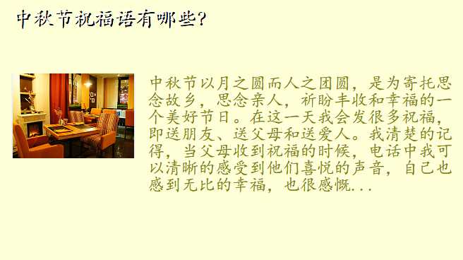 中秋节祝福语有哪些?
