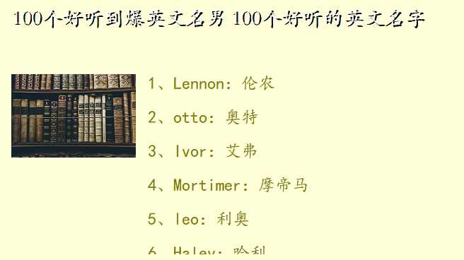 100个好听到爆英文名男 100个好听的英文名字