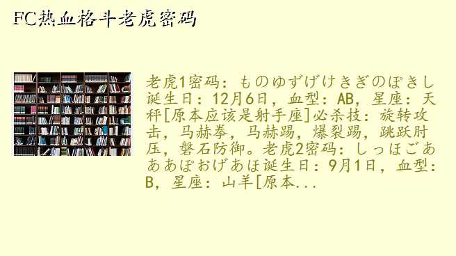 FC热血格斗老虎密码