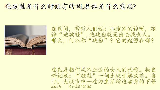 跑破鞋是什么时候有的词,具体是什么意思?
