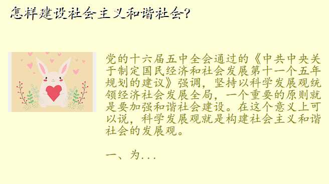 怎样建设社会主义和谐社会?