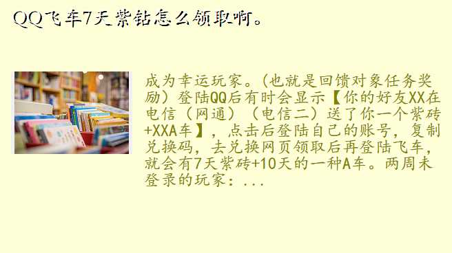 QQ·É³µ7Ìì×Ï×êÔõôÁìÈ¡°¡¡£