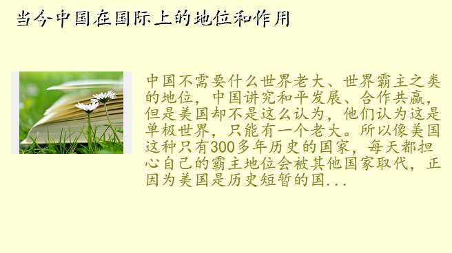 当今中国在国际上的地位和作用