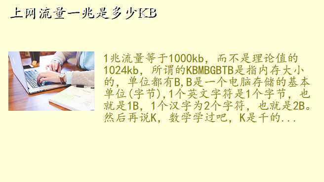 上网流量一兆是多少KB