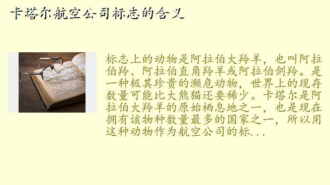 卡塔尔航空公司标志的含义