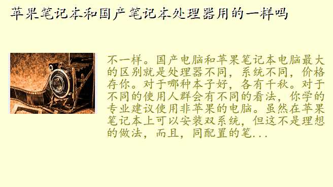 苹果笔记本和国产笔记本处理器用的一样吗