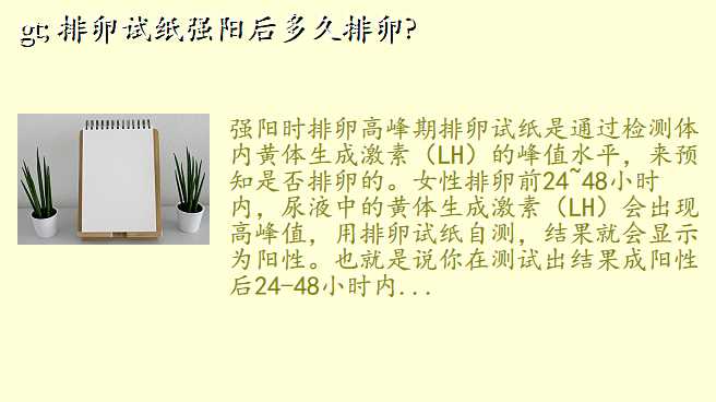 > 排卵试纸强阳后多久排卵?