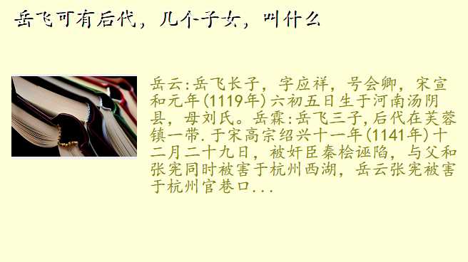 岳飞可有后代,几个子女,叫什么