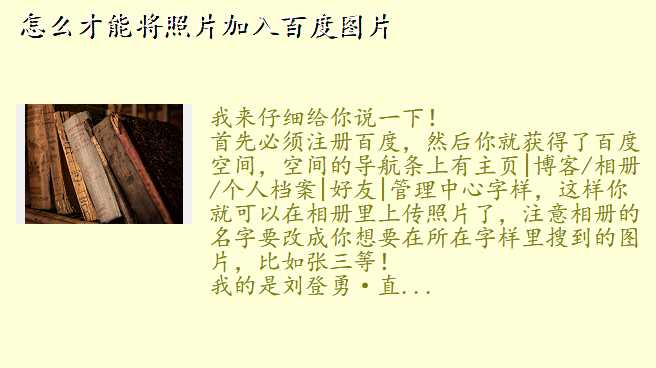 怎么才能将照片加入百度图片