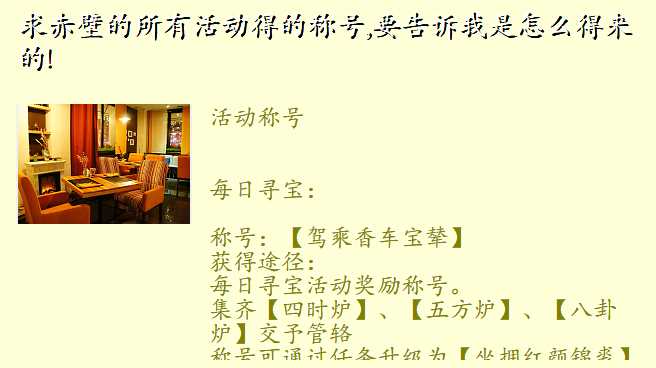 求赤壁的所有活动得的称号,要告诉我是怎么得来的!