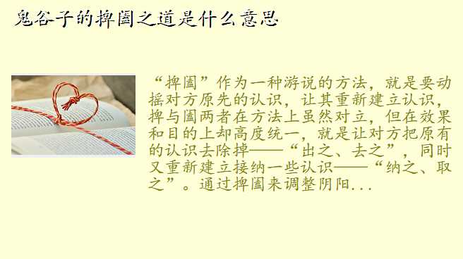 鬼谷子的捭阖之道是什么意思