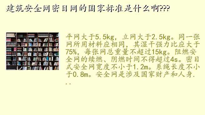 建筑安全网密目网的国家标准是什么啊???
