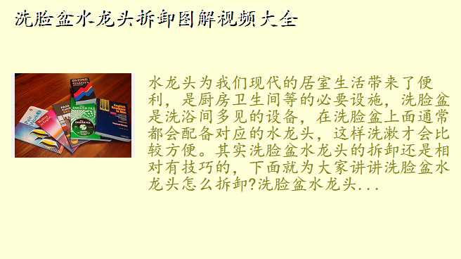 洗脸盆水龙头拆卸图解视频大全