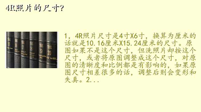 4R照片的尺寸?