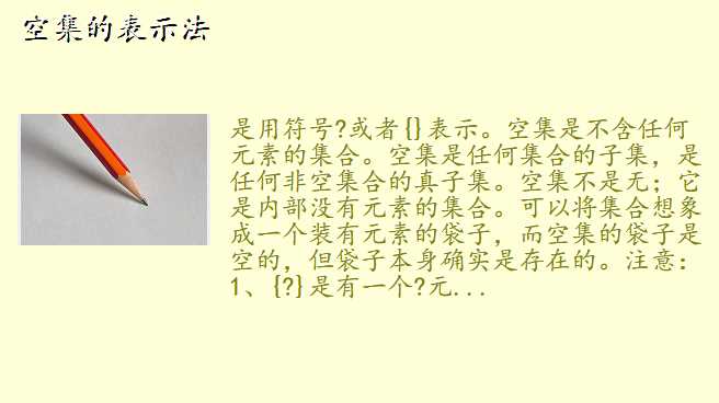 空集的表示法