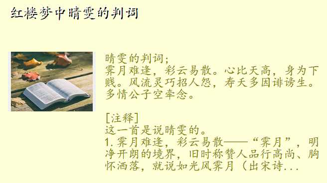 红楼梦中晴雯的判词