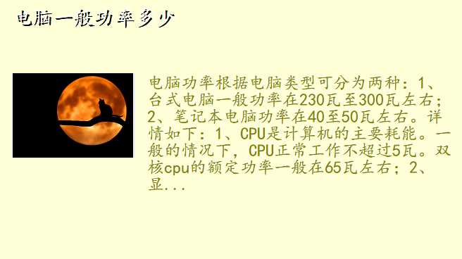 电脑一般功率多少