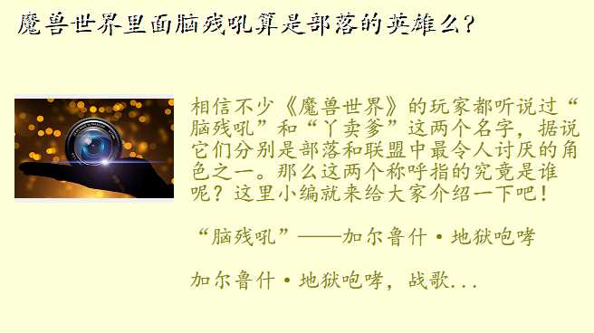 魔兽世界里面脑残吼算是部落的英雄么?