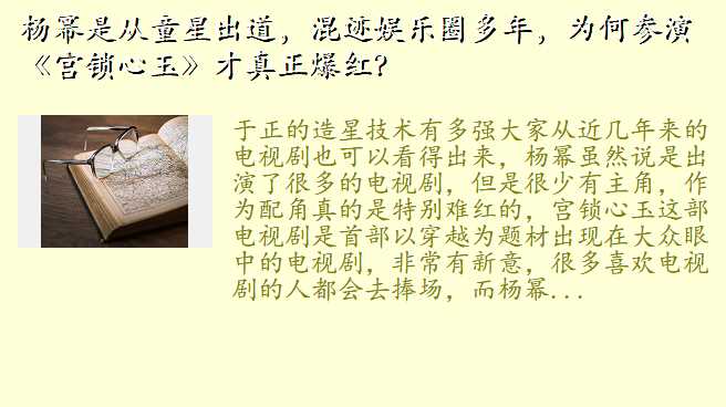 杨幂是从童星出道,混迹娱乐圈多年,为何参演《宫锁心玉》才真正爆红?