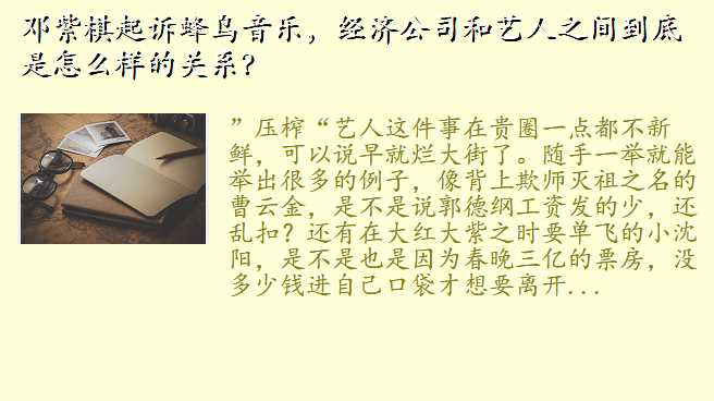 邓紫棋起诉蜂鸟音乐,经济公司和艺人之间到底是怎么样的关系?