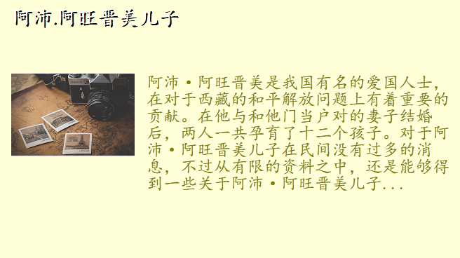 阿沛.阿旺晋美儿子