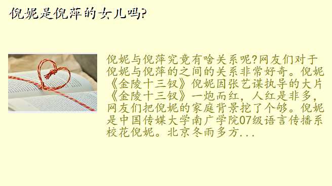 倪妮是倪萍的女儿吗?