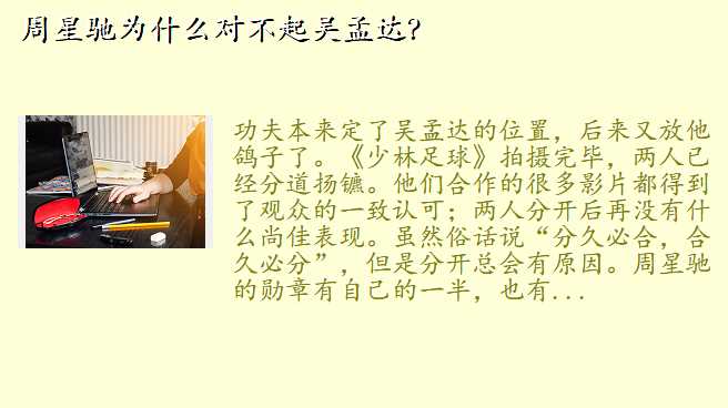 周星驰为什么对不起吴孟达?