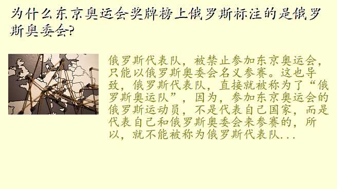 为什么东京奥运会奖牌榜上俄罗斯标注的是俄罗斯奥委会?