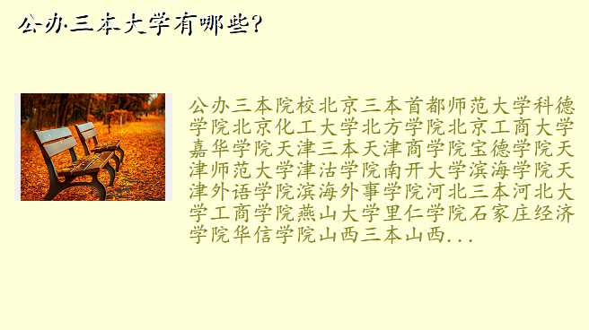 公办三本大学有哪些?