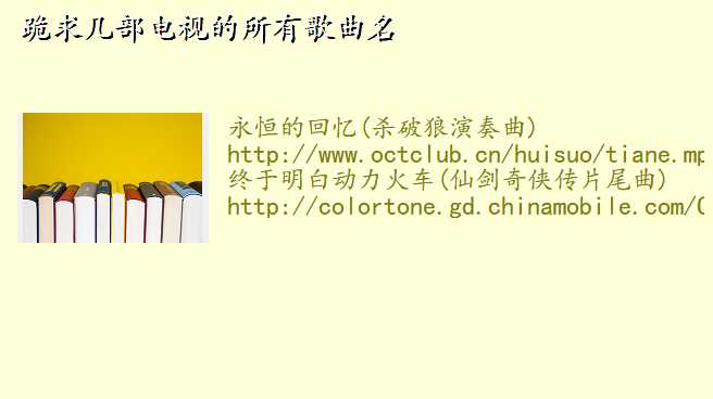 跪求几部电视的所有歌曲名