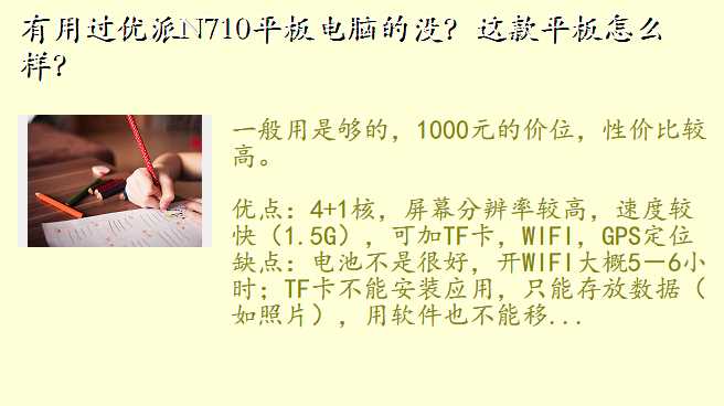 有用过优派N710平板电脑的没?这款平板怎么样?