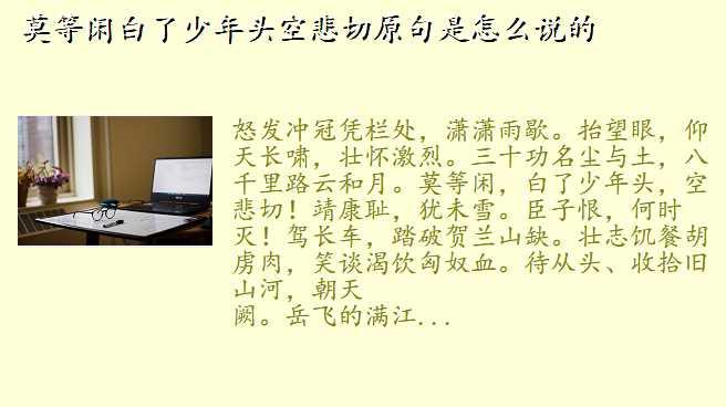 莫等闲白了少年头空悲切原句是怎么说的