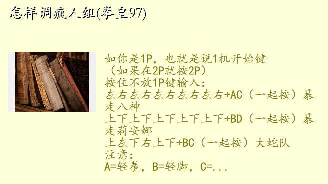 怎样调疯人组(拳皇97)