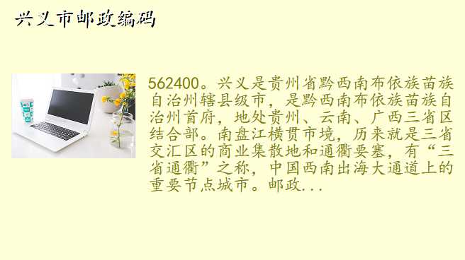兴义市邮政编码