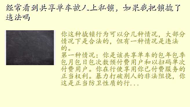 经常看到共享单车被人上私锁,如果我把锁撬了违法吗
