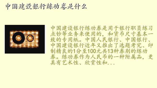 中国建设银行练功卷是什么