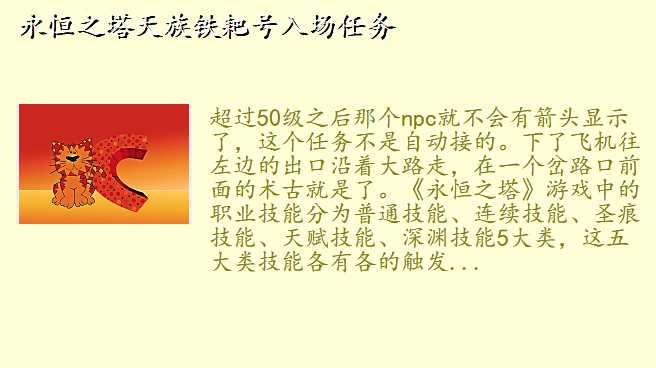 永恒之塔天族铁耙号入场任务