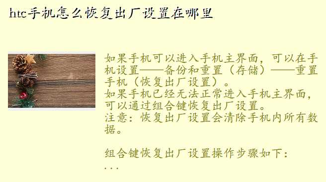 htc手机怎么恢复出厂设置在哪里