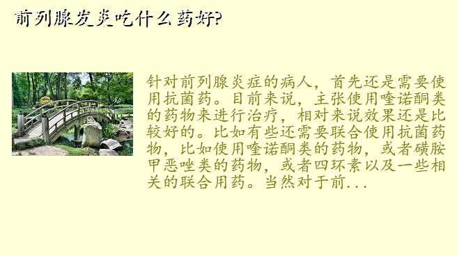 前列腺发炎吃什么药好?