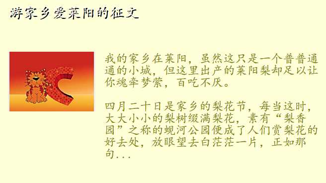 游家乡爱莱阳的征文