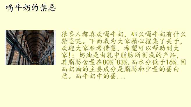 喝牛奶的禁忌