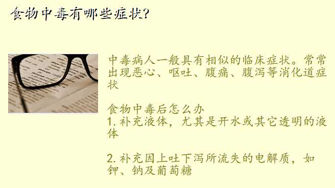 食物中毒有哪些症状?