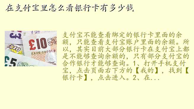 在支付宝里怎么看银行卡有多少钱