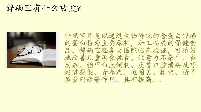 锌硒宝有什么功效?