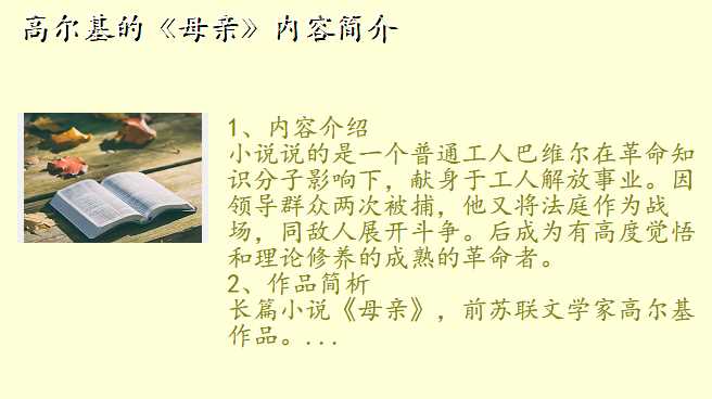 高尔基的《母亲》内容简介