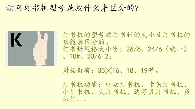 请问订书机型号是按什么来区分的?